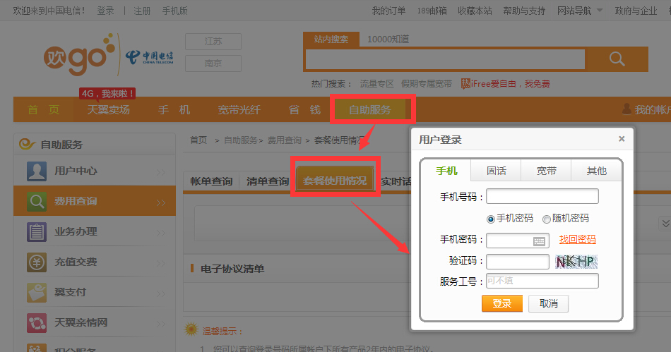 中国电信网上营业厅网页版官网-中国电信网上营业厅网页版官网登录