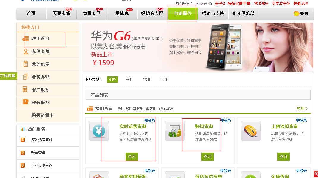 中国电信网上营业厅网页版官网-中国电信网上营业厅网页版官网登录