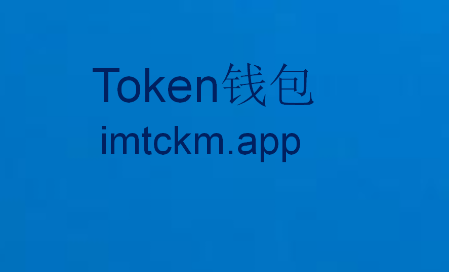 im钱包密码格式-im钱包怎么找回密码