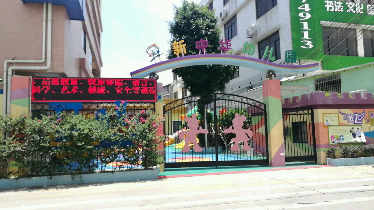 市桥街中心幼儿园主任工资待遇-市桥街中心幼儿园主任工资待遇咋样