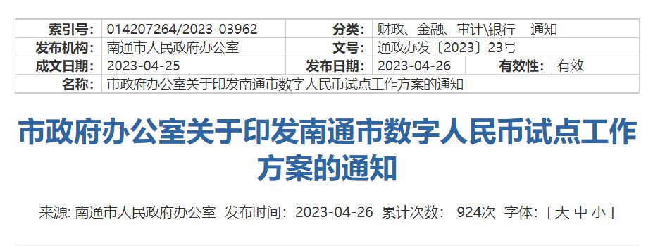 电子货币试点城市使用反馈-电子货币试点城市使用反馈意见