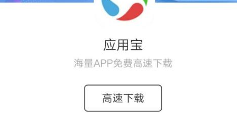 应用宝-应用宝下载安装2023最新版官网