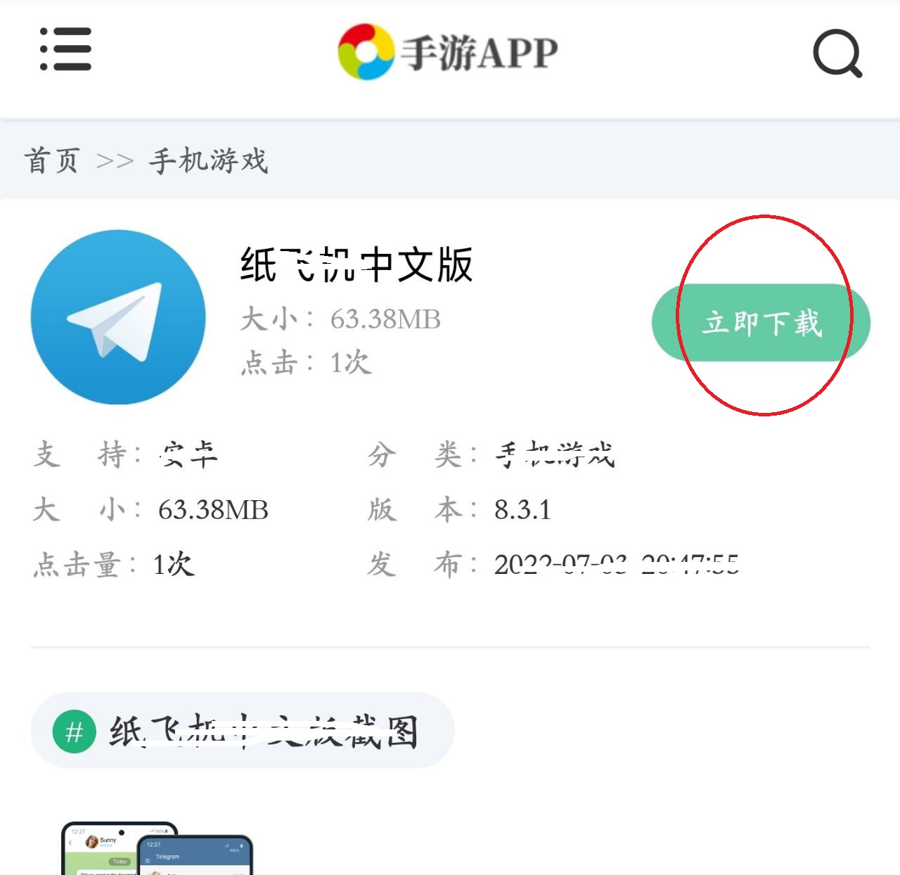 纸飞机下载中文包方法-纸飞机怎么下载中文版本的