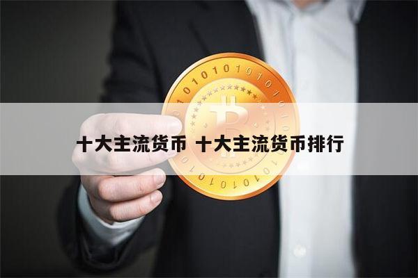 包含法定货币有哪几种形式的词条