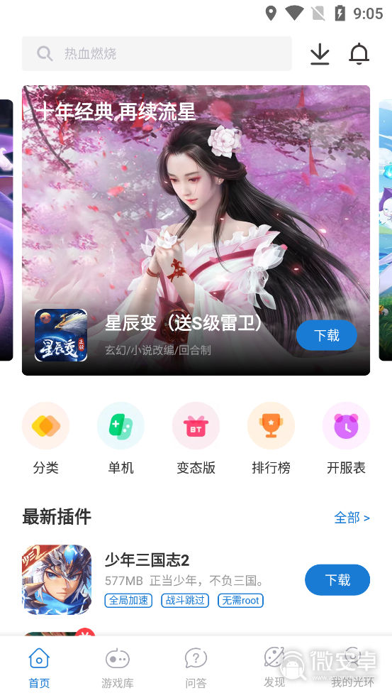 光环app下载安装-光环助手app下载安装