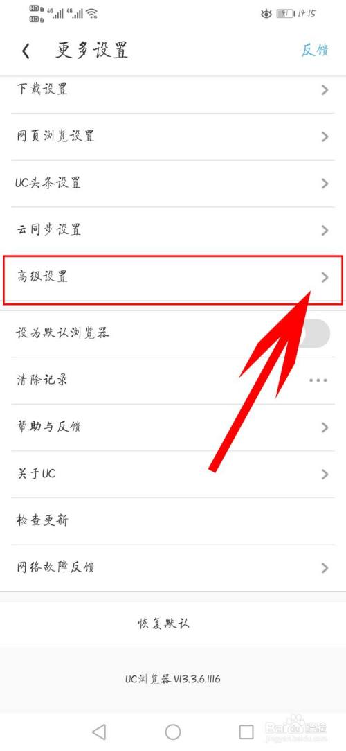 如何把uc的搜索默认百度-如何把uc的搜索默认百度关掉