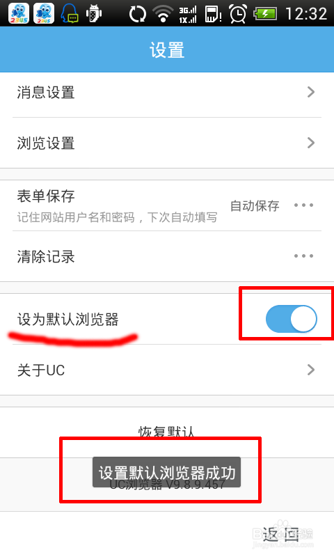 如何把uc的搜索默认百度-如何把uc的搜索默认百度关掉