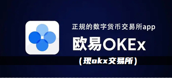 ok交易所下载-ok交易所app