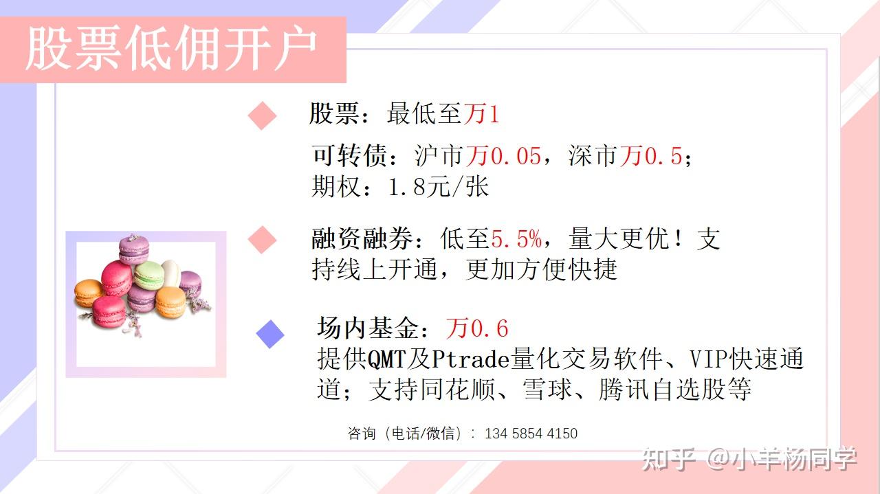 交易费率最低的券商-万一免5的券商 7家