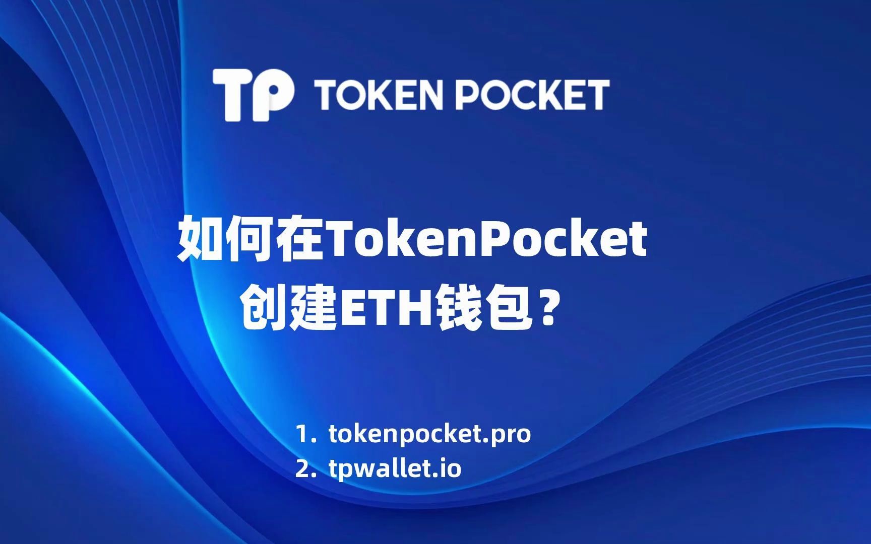 tokenpocket-苹果手机下载tp钱包视频