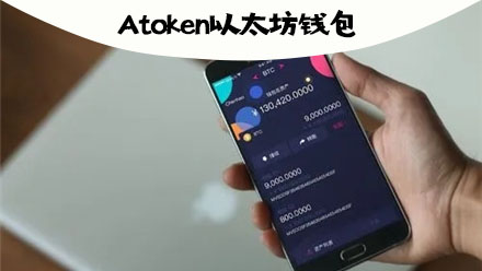 以太坊钱包地址查询-以太坊钱包地址查询归属地