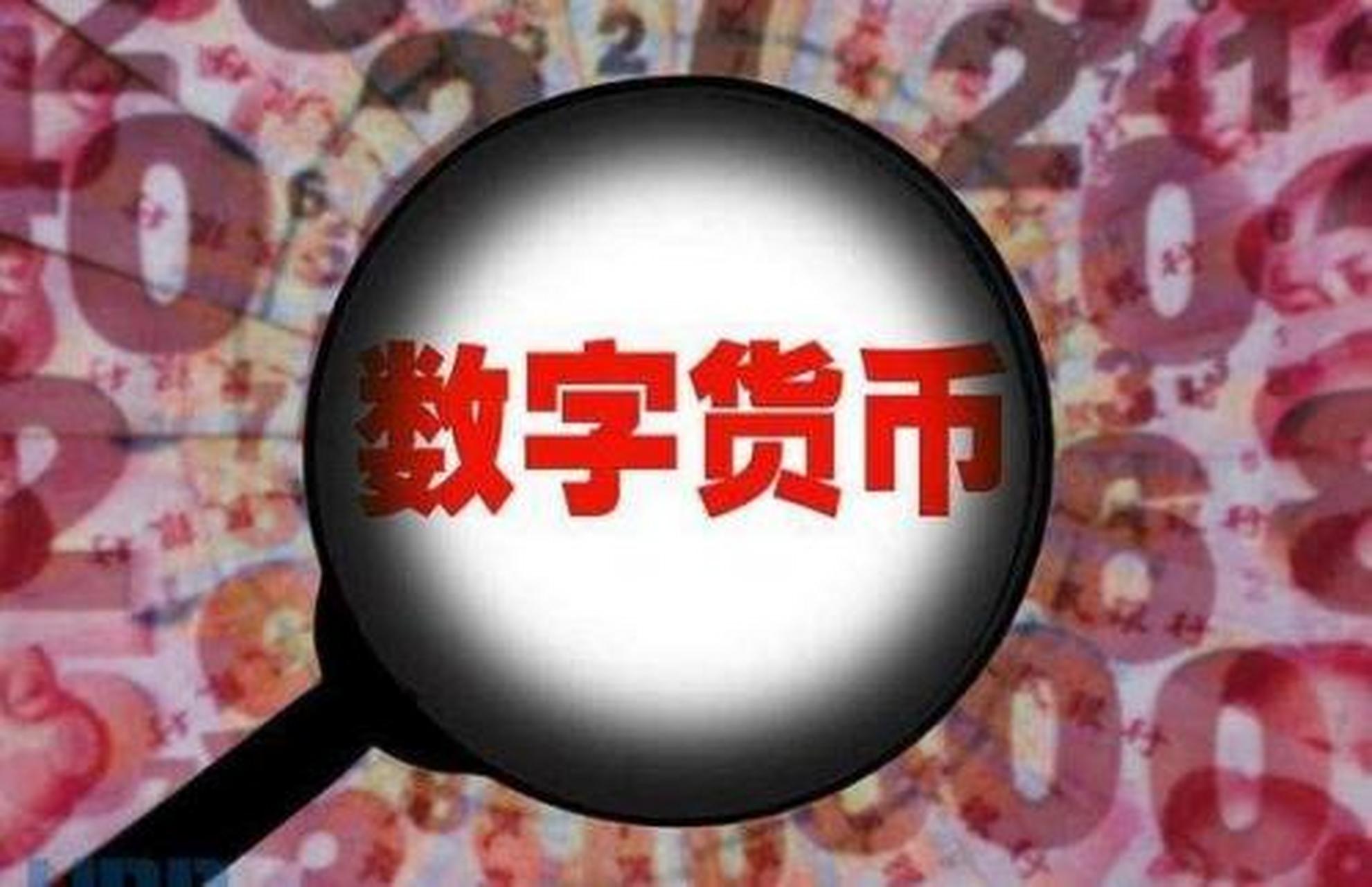 电子货币和数字货币的区别并举例说明的简单介绍