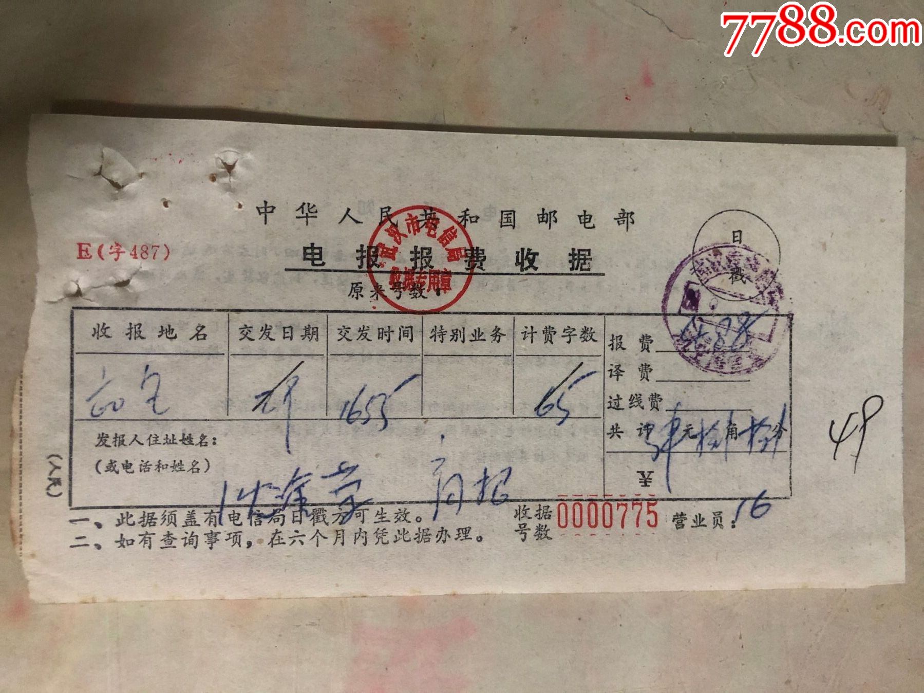 电报的报怎么写-电报的格式及范文