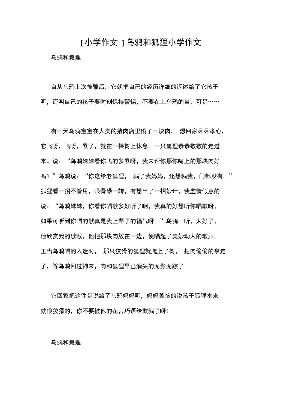 小狐狸在学校作文300字-小狐狸在学校作文300字怎么写