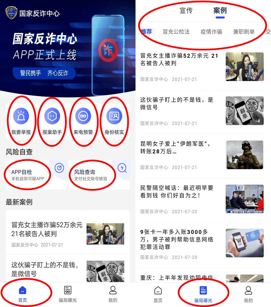应用商店app下载官方国家反诈中心-应用商店app下载官方国家反诈中心安全吗