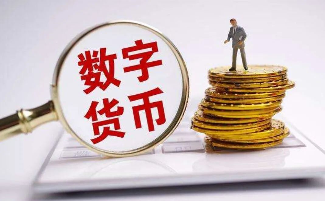 人民币数字货币-人民币数字货币龙头股