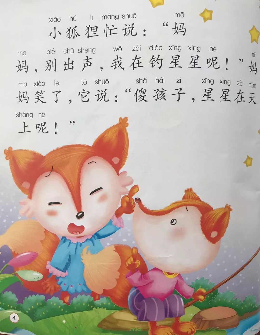 小狐狸在学校的故事-小狐狸在学校的故事说明了什么