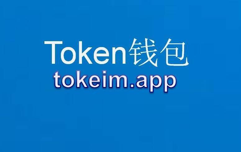 imtoken钱包下载安卓最新版本-imtoken钱包app下载290