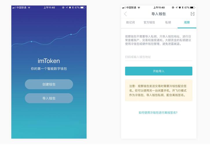 imtoken冷钱包下载-imtoken冷钱包支持哪些币