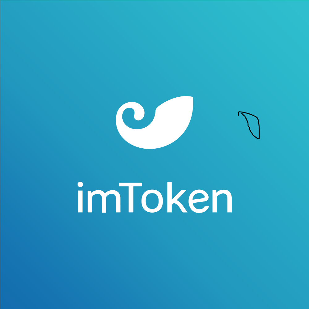imToken官方版下载地址-imtoken官网下载20安卓