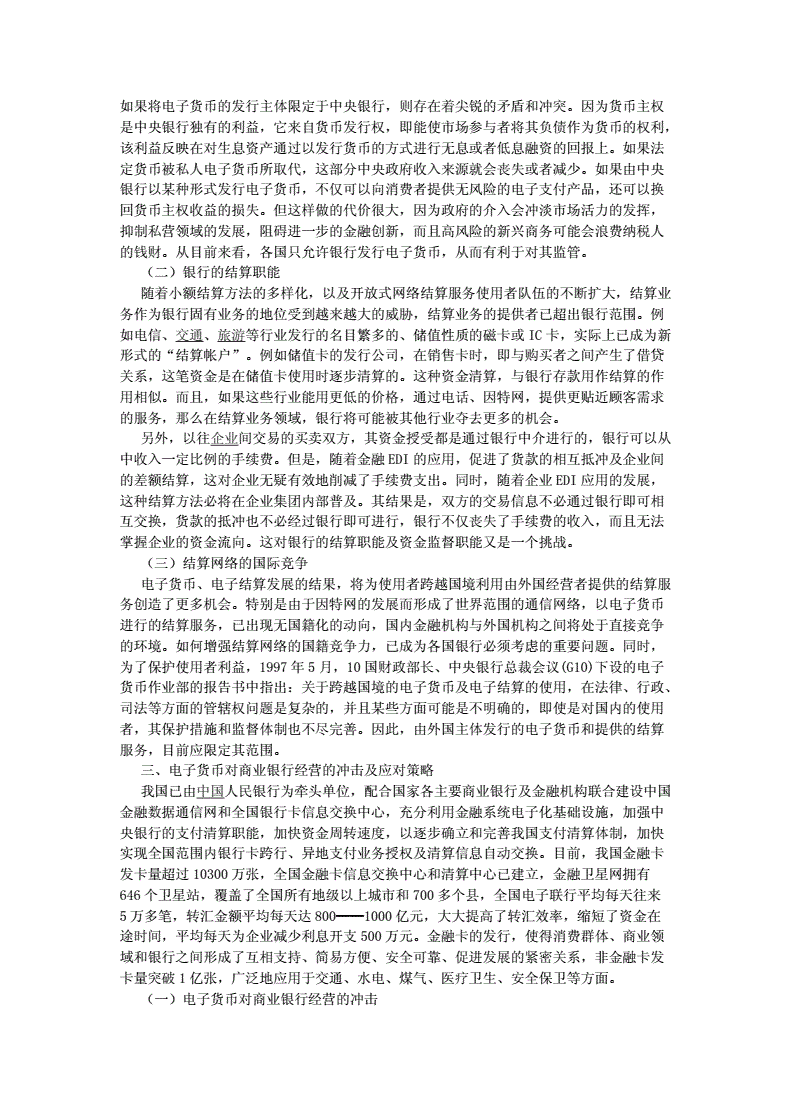 电子货币名词解释点子商务-什么叫电子货币?电子货币有哪些类型?