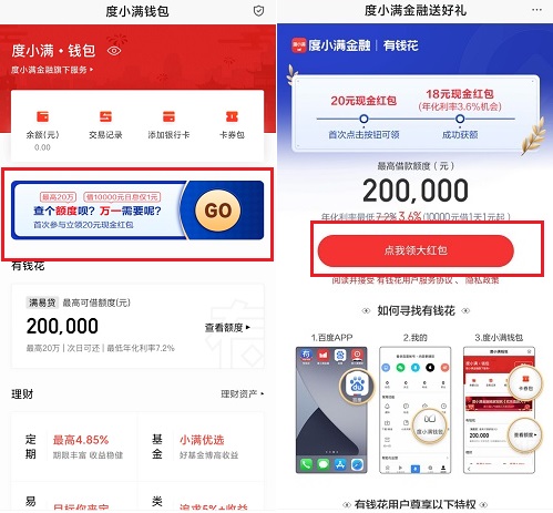 下载百度钱包app并安装-下载百度钱包app最新版本