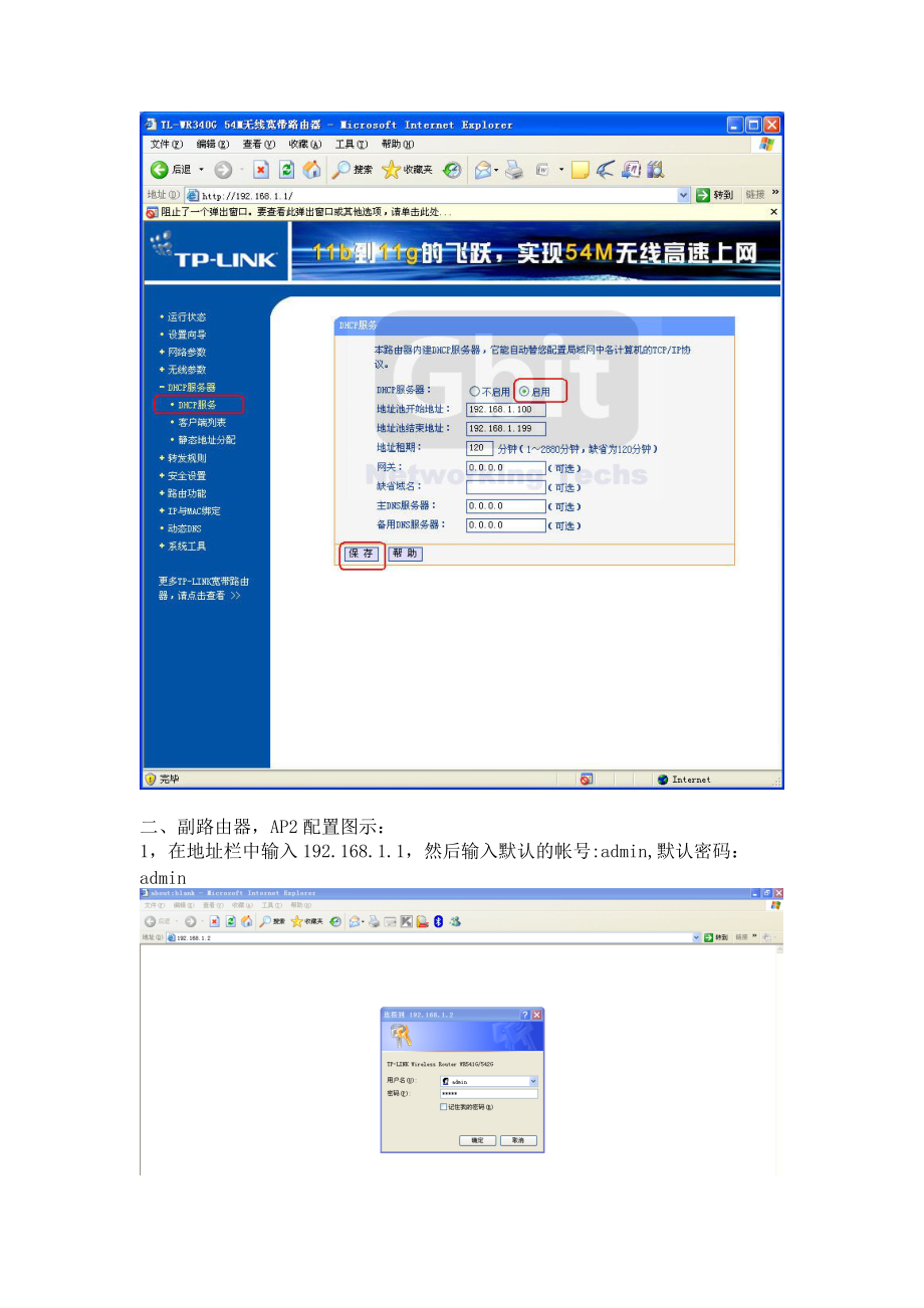 tp-link路由器设置-tplink路由器设置密码