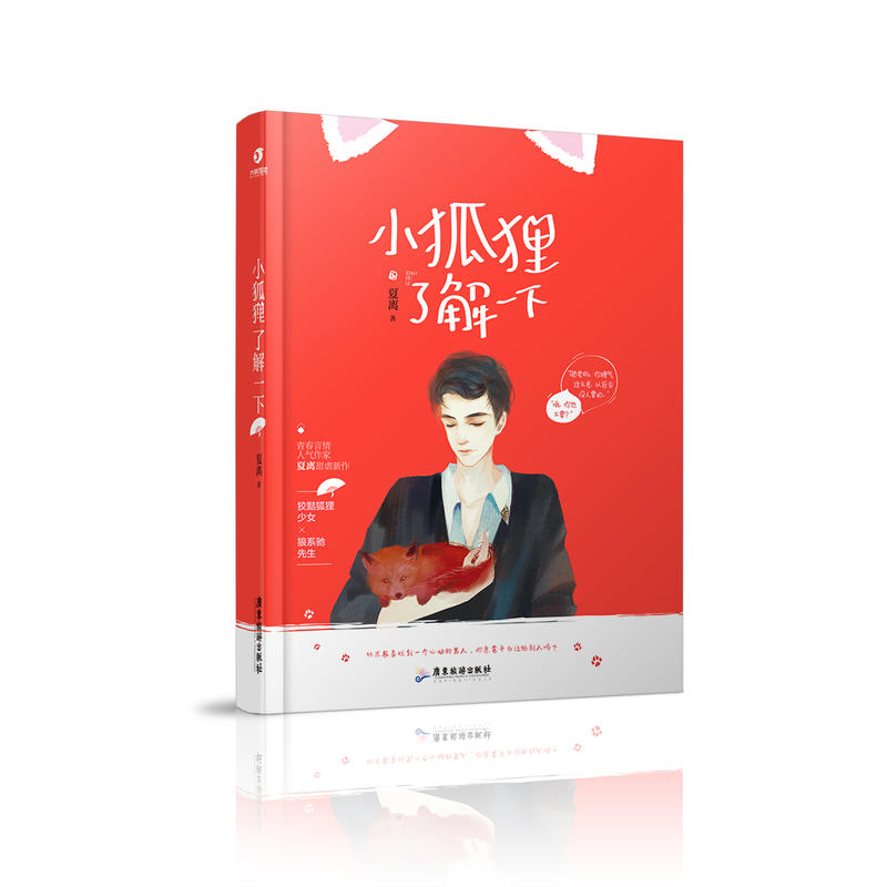 小狐狸酒42度-90085小狐狸