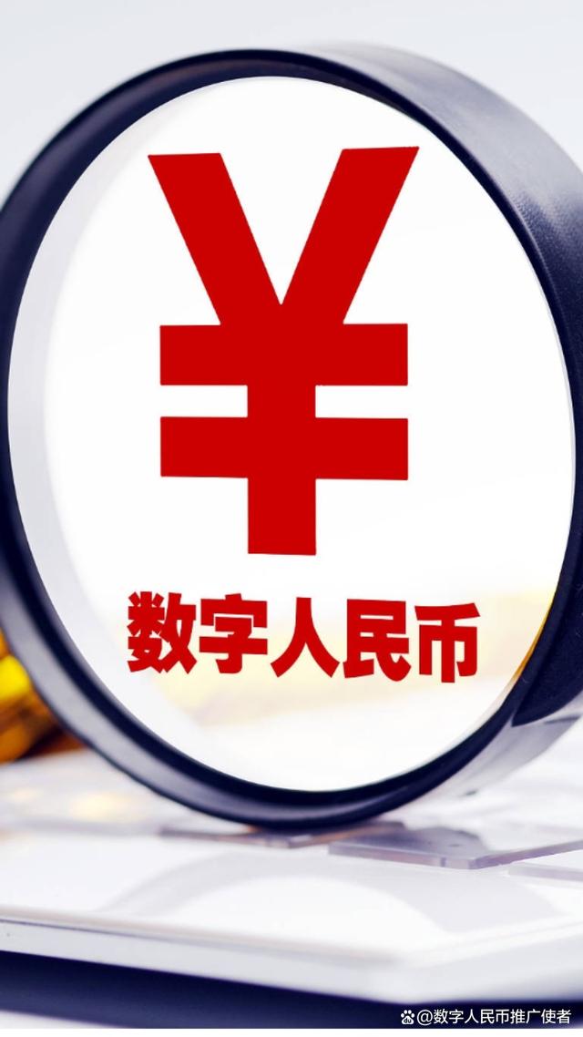 数字人民币是什么意思怎么使用-数字人民币是什么意思怎么使用图片