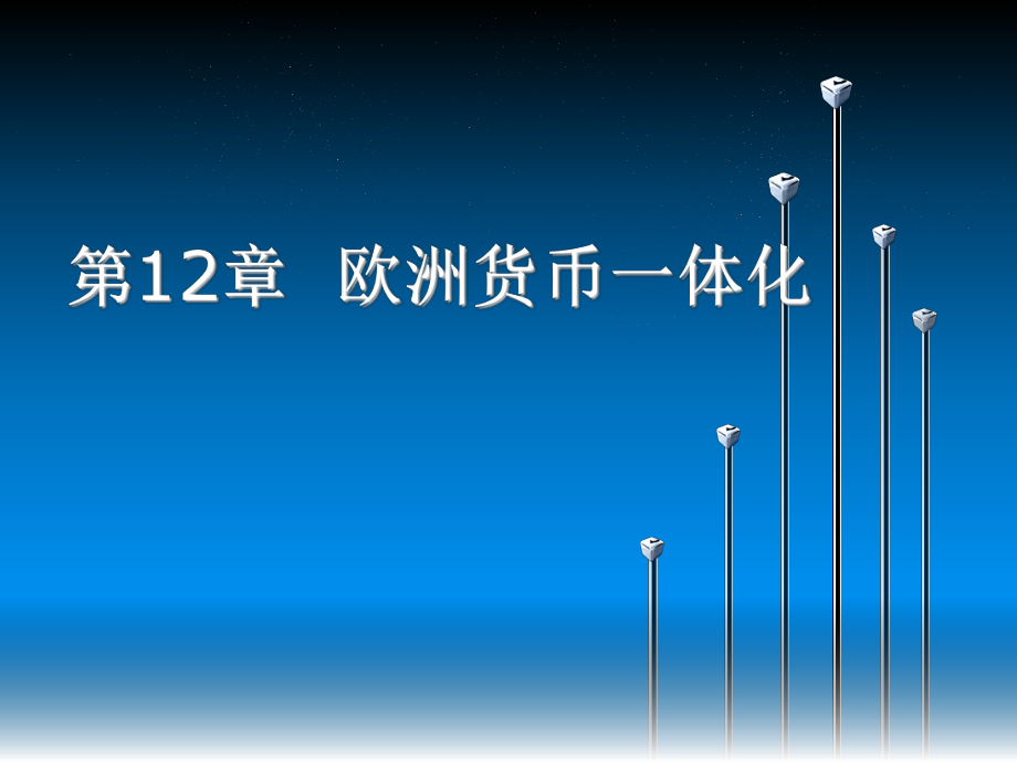区域性货币一体化名词解释-区域性货币一体化趋势的出现属于什么创新