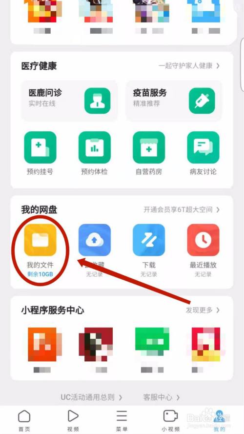 uc浏览器搜索网址弹出网盘怎么办-用uc浏览器搜索老是跳到safari