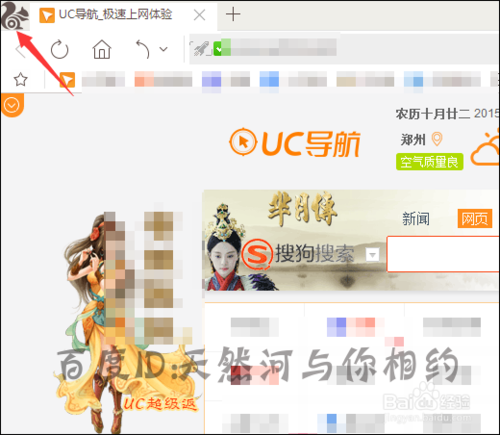 uc搜索历史记录怎么恢复不了-uc浏览器搜索历史清空后如何复原
