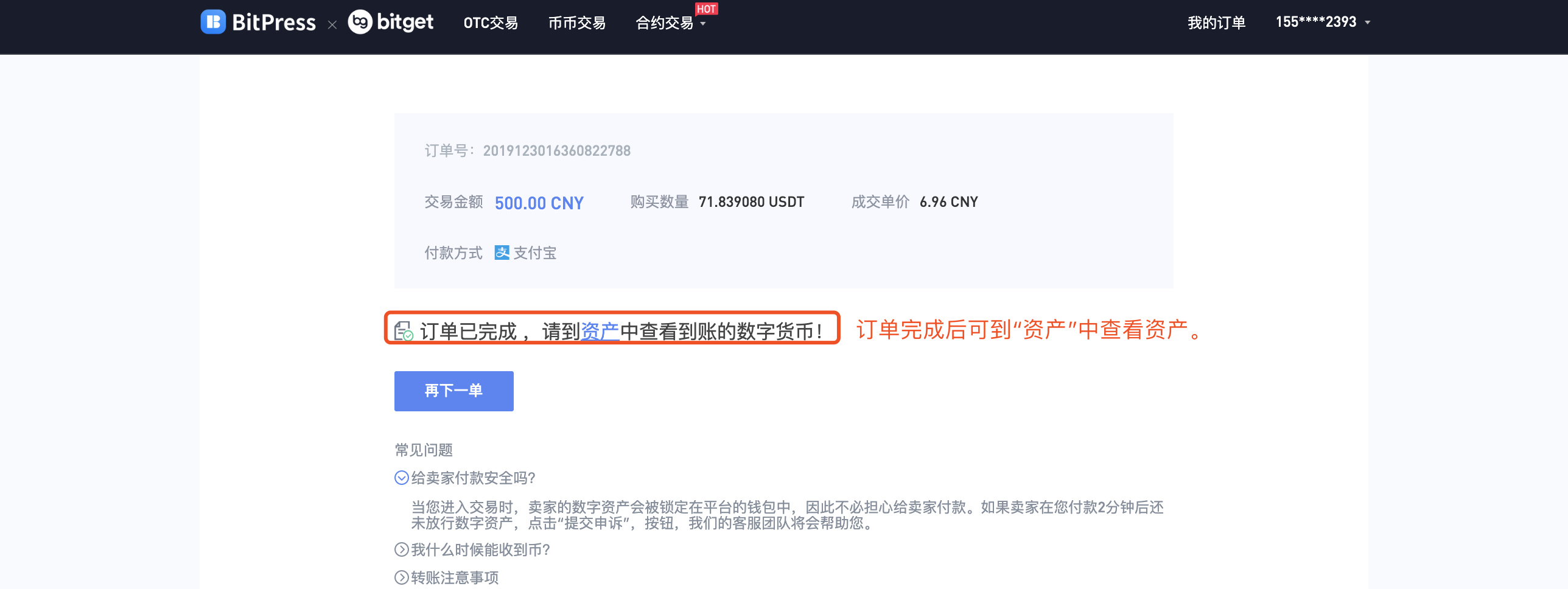 usdt购买教程-usdt如何购买流程交易所