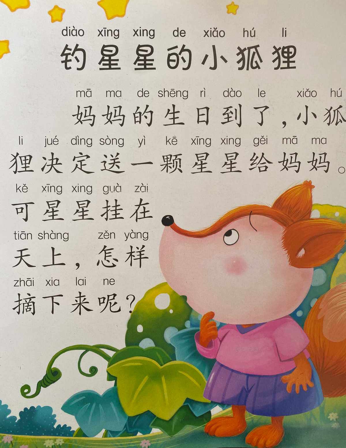 小狐狸在学校遇到了谁的简单介绍