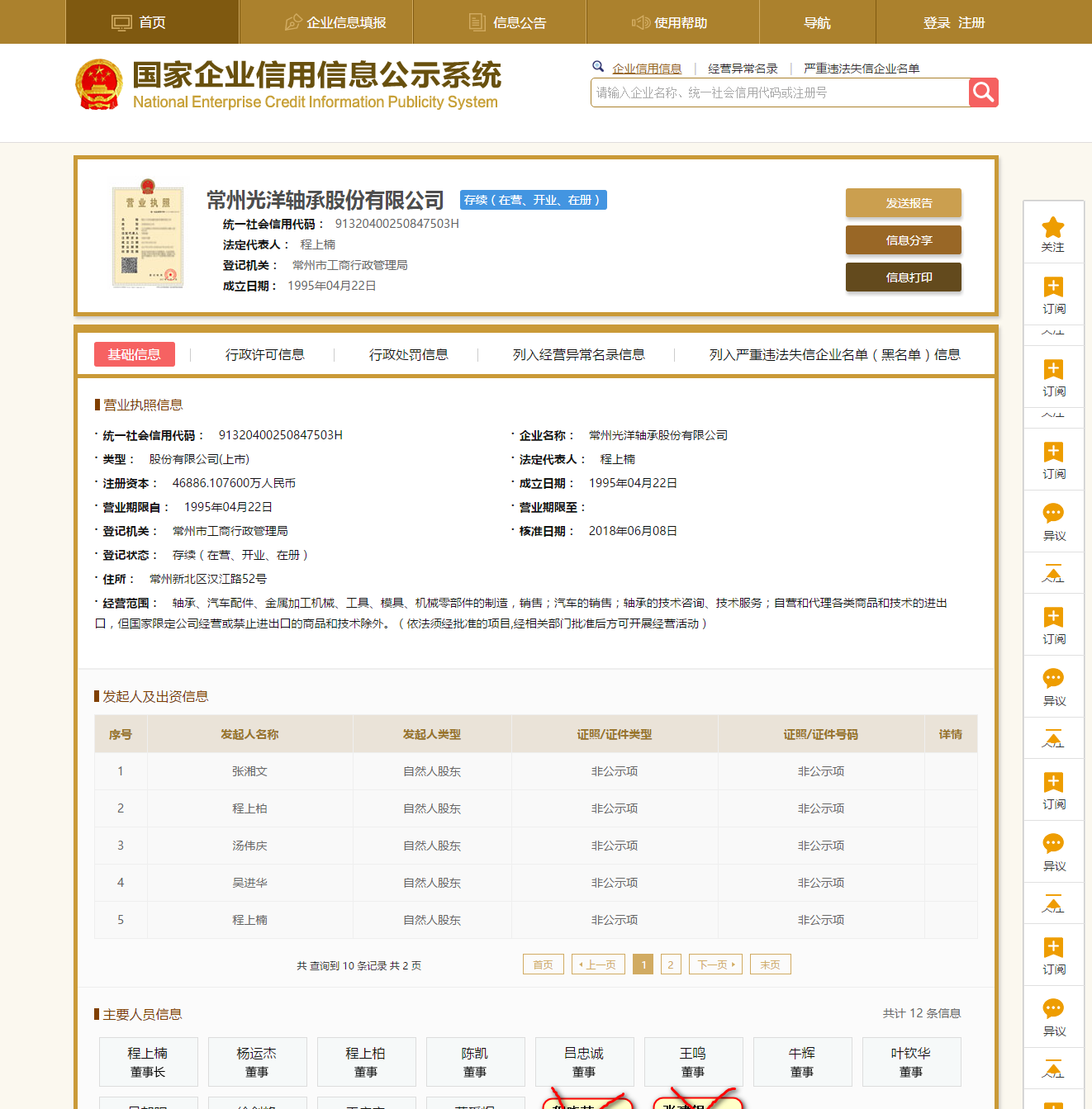 国家企业信息信用信息系统-国家企业信息网官网查询系统