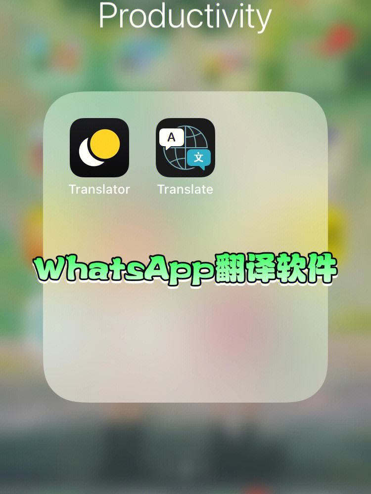 whatsapp翻译-whatsapp翻译中文怎么读?