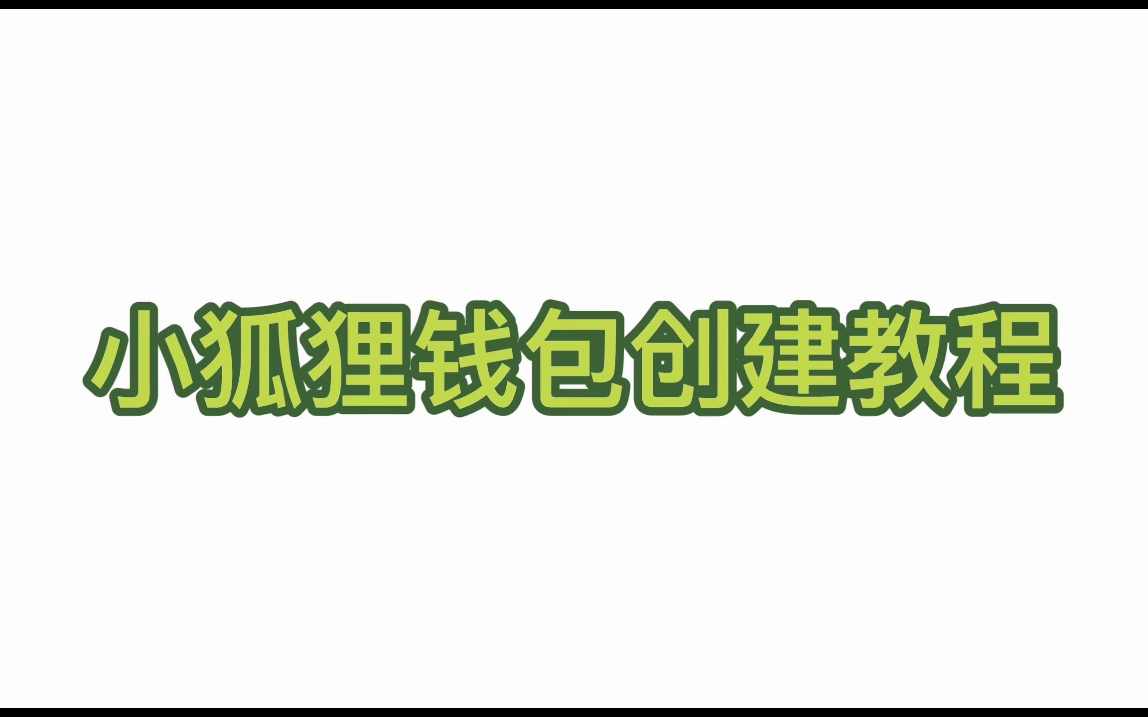 小狐狸钱包怎么导入钱包地址-小狐狸钱包怎么导入钱包地址的