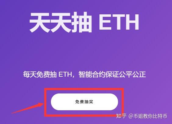 eth免费送-免费获得eth