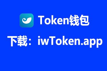 imtoken官网钱包下载-imtoken官方钱包下载安卓