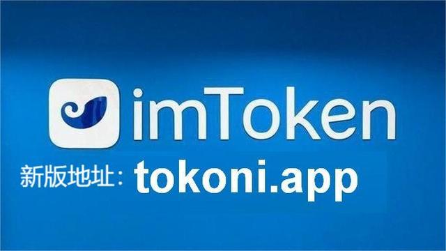 imtoken国内版下载-imtoken 15下载