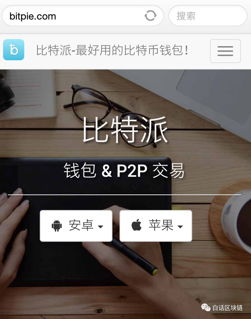 比特派的官网地址是什么的简单介绍