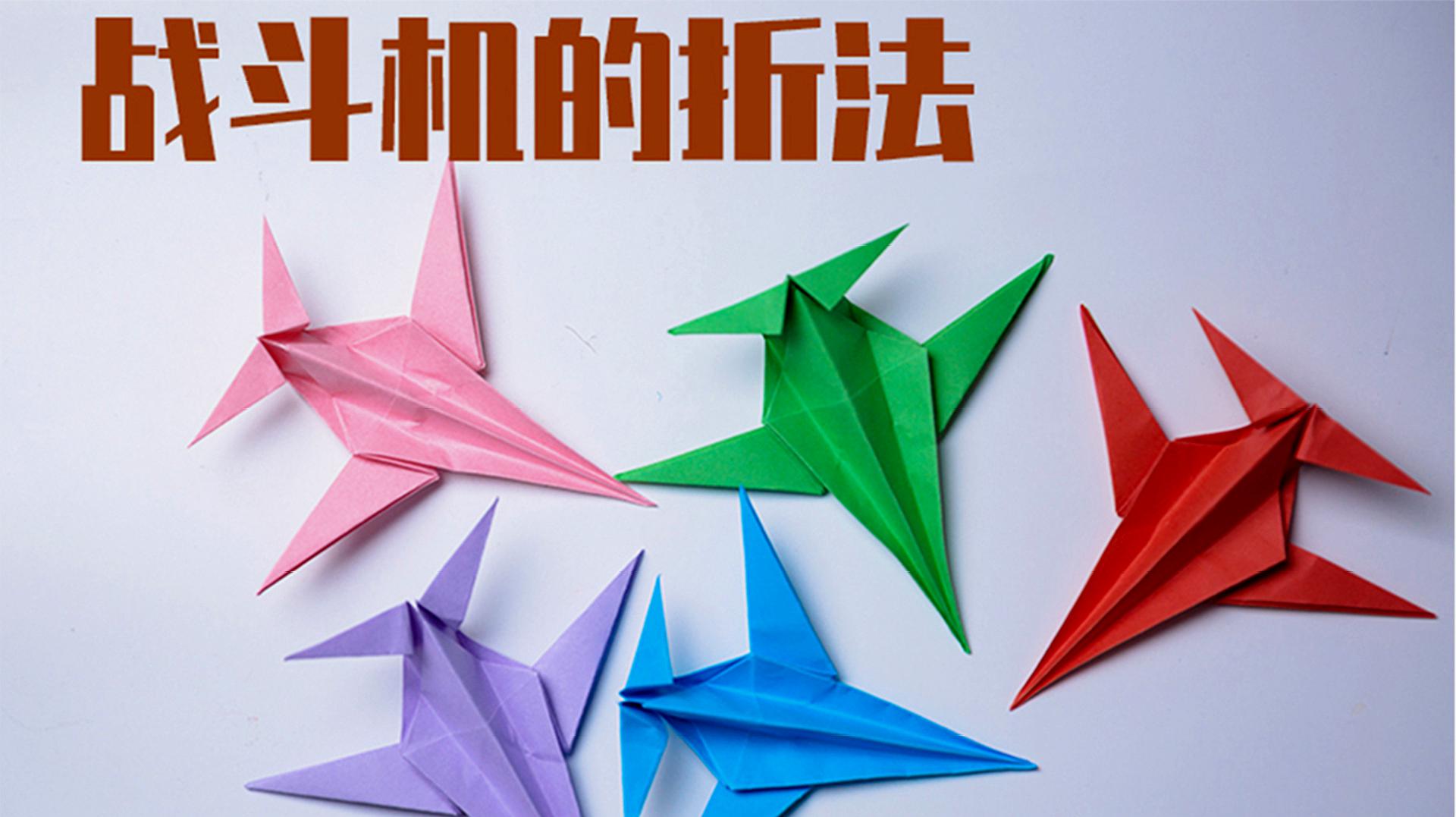 播放纸飞机的视频怎么折-播放纸飞机的视频怎么折出来