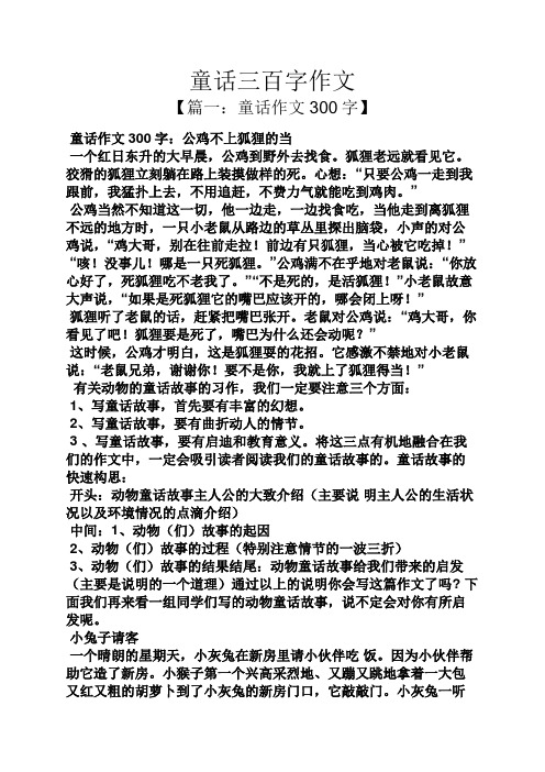 小狐狸在学校作文300字怎么写-小狐狸在学校作文300字怎么写的