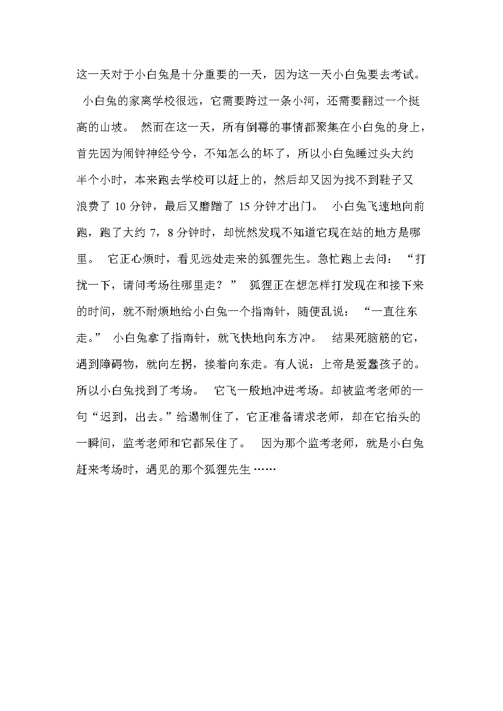 小狐狸在学校作文300字怎么写-小狐狸在学校作文300字怎么写的