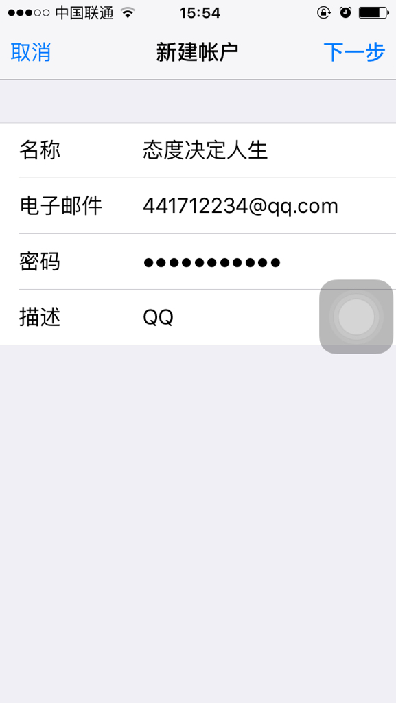 苹果手机怎么登陆qq邮箱账号-苹果手机怎么登陆邮箱账号和密码