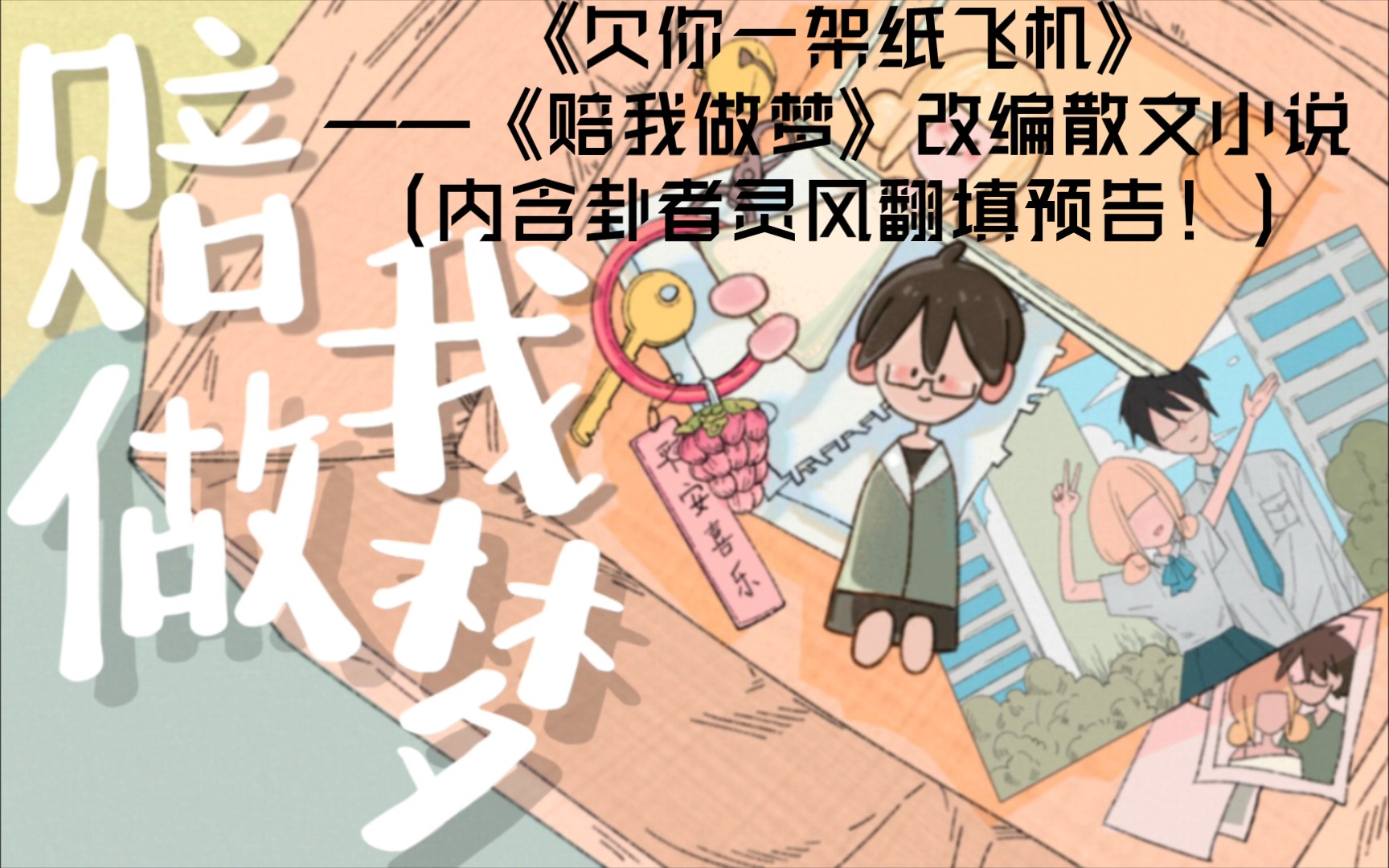 包含纸飞机免费下载小说的词条