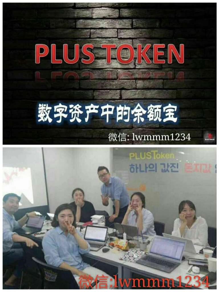 plustoken官网最新消息-plus token官网全球中文社区