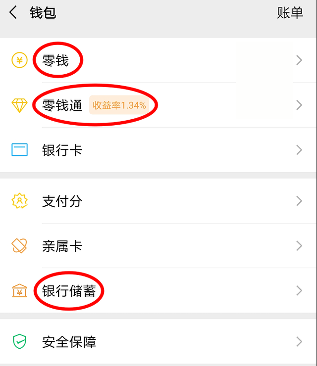最新钱包余额微信图片-微信钱包余额图片高清999999