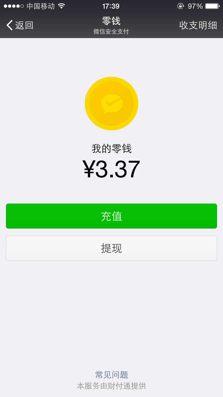 最新钱包余额微信图片-微信钱包余额图片高清999999