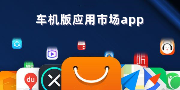 应用商店app下载-应用商店app下载到桌面